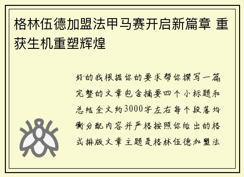 格林伍德加盟法甲马赛开启新篇章 重获生机重塑辉煌