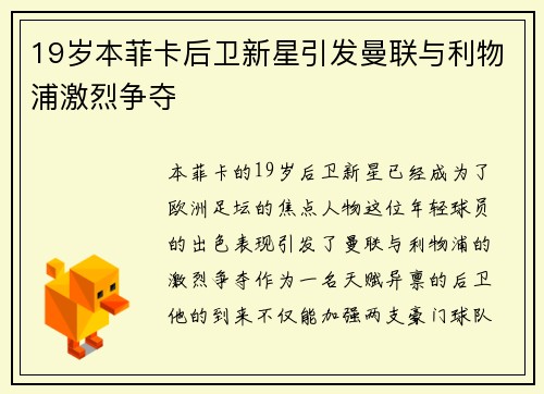 19岁本菲卡后卫新星引发曼联与利物浦激烈争夺