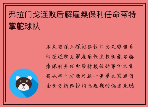 弗拉门戈连败后解雇桑保利任命蒂特掌舵球队