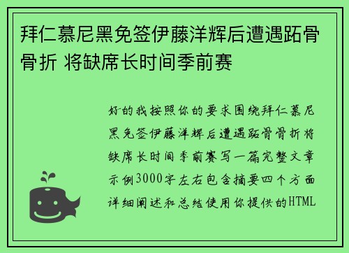 拜仁慕尼黑免签伊藤洋辉后遭遇跖骨骨折 将缺席长时间季前赛 拜仁慕尼黑免签伊藤洋辉后遭遇跖骨骨折 将缺席长时间季前赛