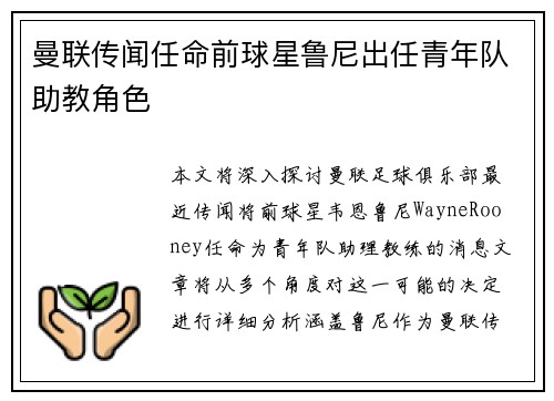 曼联传闻任命前球星鲁尼出任青年队助教角色