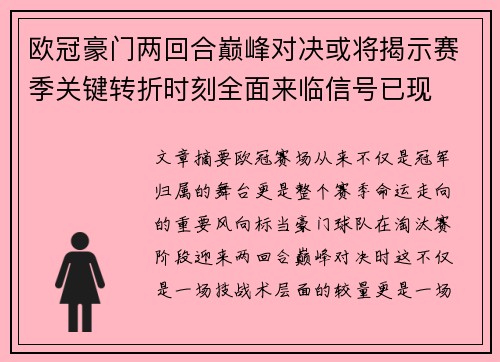 欧冠豪门两回合巅峰对决或将揭示赛季关键转折时刻全面来临信号已现 欧冠豪门两回合巅峰对决或将揭示赛季关键转折时刻全面来临信号已现