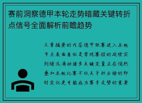 赛前洞察德甲本轮走势暗藏关键转折点信号全面解析前瞻趋势