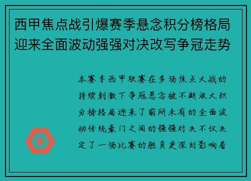 西甲焦点战引爆赛季悬念积分榜格局迎来全面波动强强对决改写争冠走势