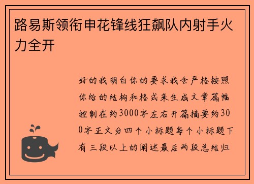 路易斯领衔申花锋线狂飙队内射手火力全开 路易斯领衔申花锋线狂飙队内射手火力全开