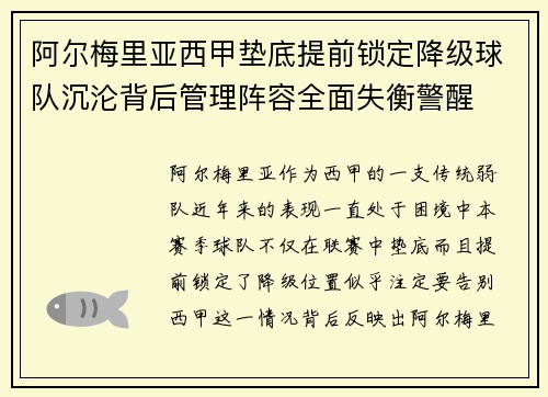 阿尔梅里亚西甲垫底提前锁定降级球队沉沦背后管理阵容全面失衡警醒